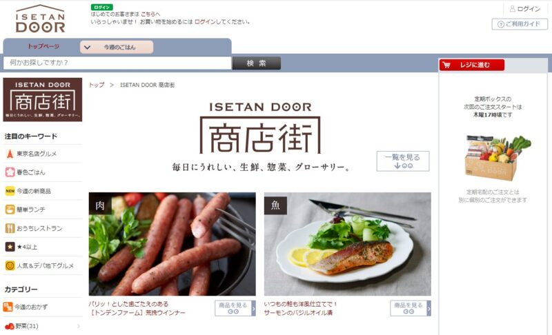 ISETAN DOOR(伊勢丹ドア)